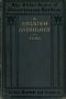 [Gutenberg 41810] • A Spanish Anthology / A Collection of Lyrics from the Thirteenth Century Down to the Present Time